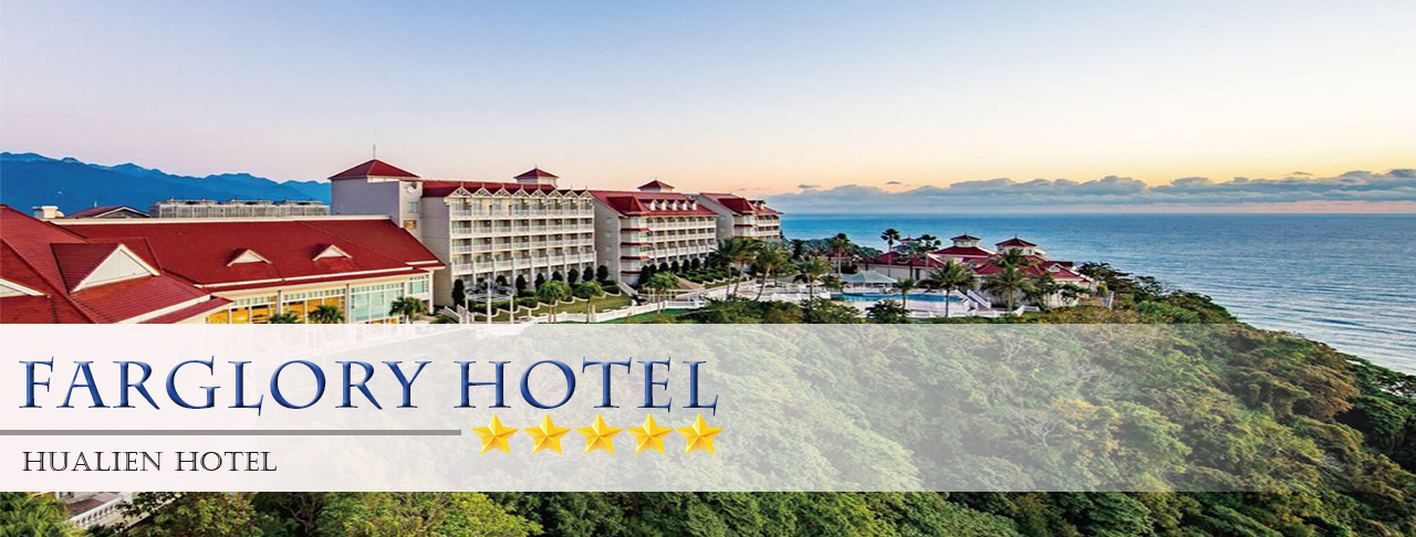 Hualien：Farglory Hotel