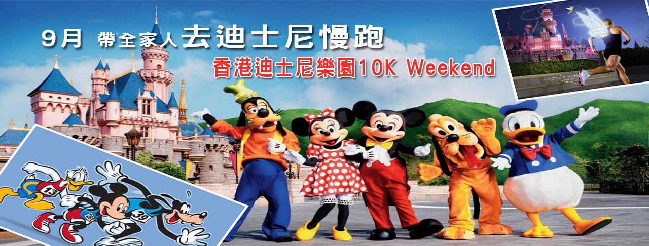 香港迪士尼漫威路跑三日自由行