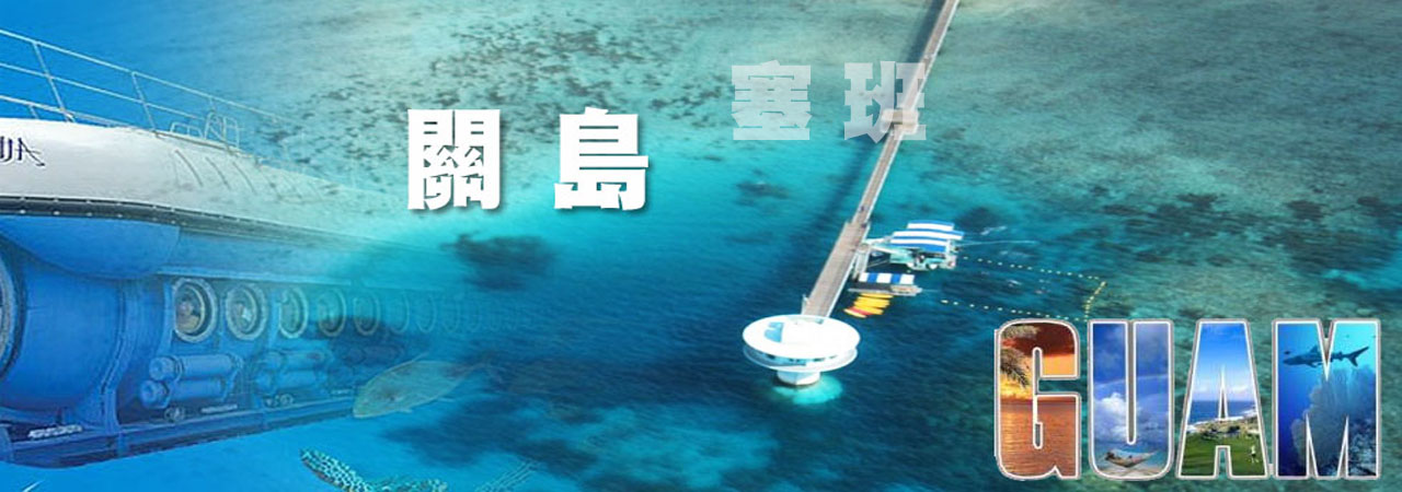 沙巴