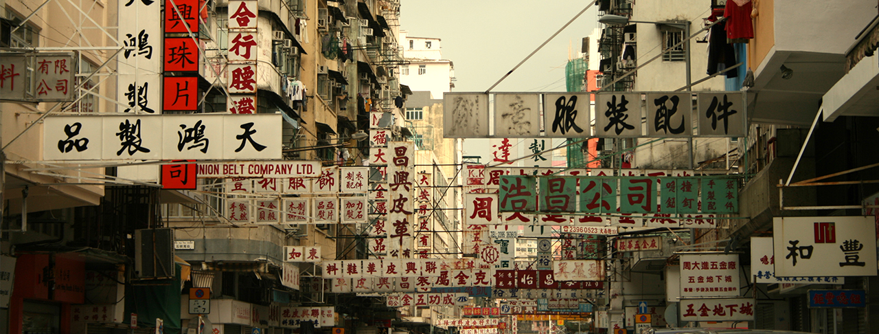 漫埗香港